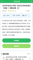 社工师题库免费安卓版图3