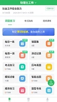 社工师题库免费安卓版图1