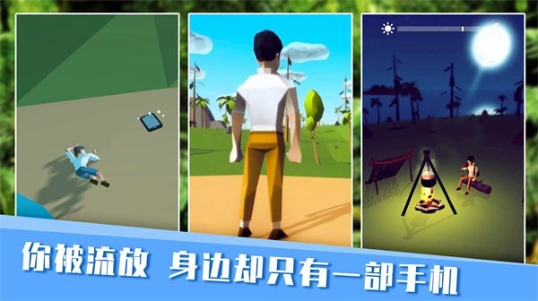 無人島生存日記游戲無廣告版圖1