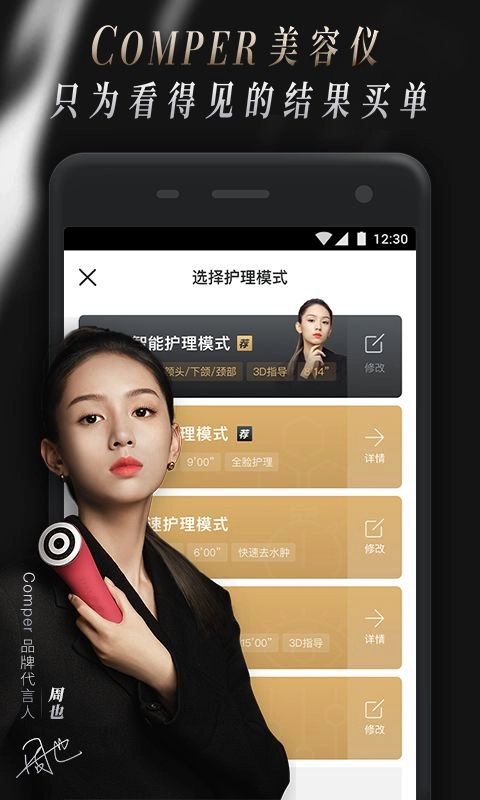 comper健康手机版