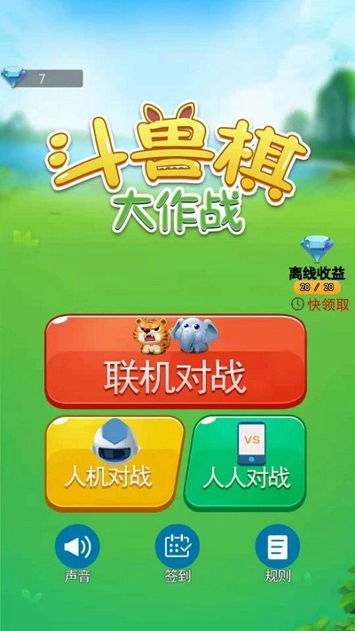 斗兽棋大作战(3)