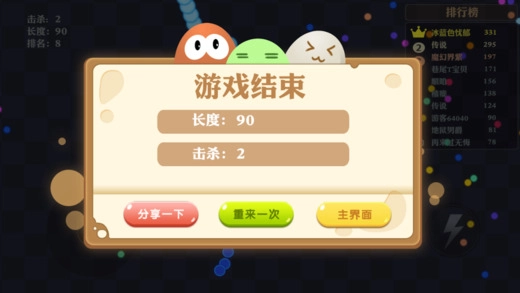贪吃蛇争霸赛(2)