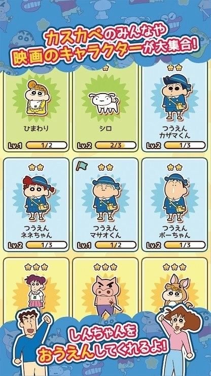 2025蜡笔小新跑酷