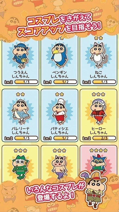 2025蜡笔小新跑酷