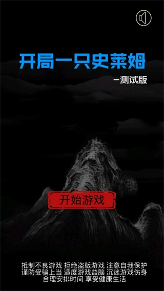 开局一只史莱姆(3)