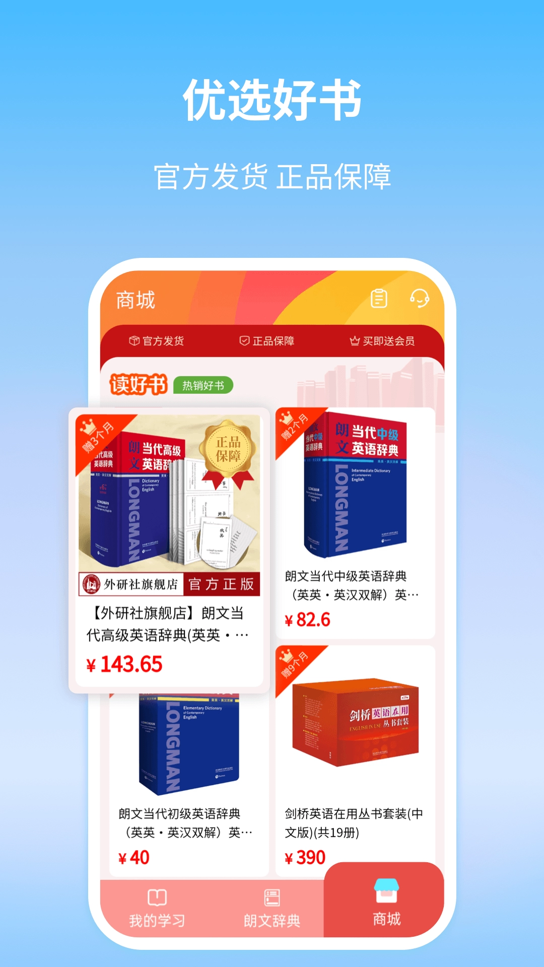 朗文当代英语学习辞典