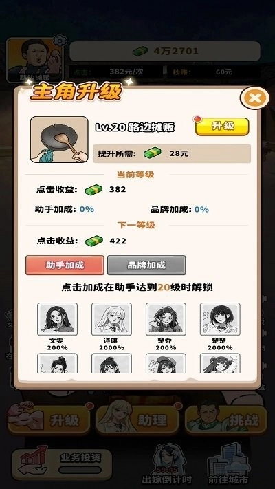 街头美食逆袭(2)
