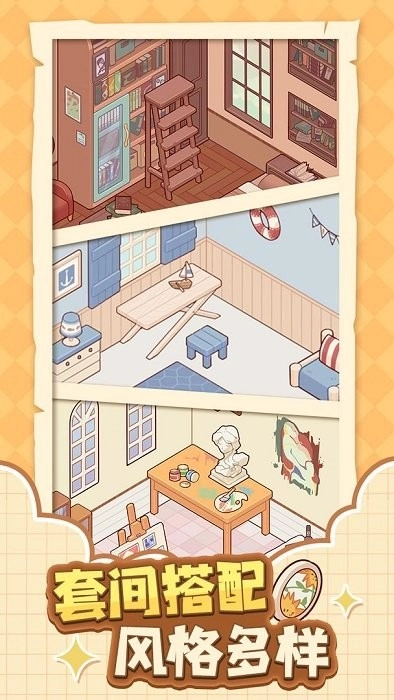 我的休闲时光蜗居物语最新版(1)