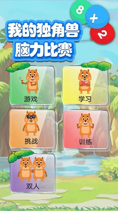 我的脑力比赛(2)