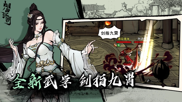 烟雨江湖最新版(3)