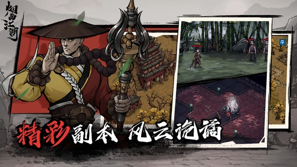 烟雨江湖最新版(1)