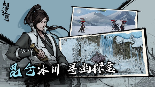 烟雨江湖最新版(2)