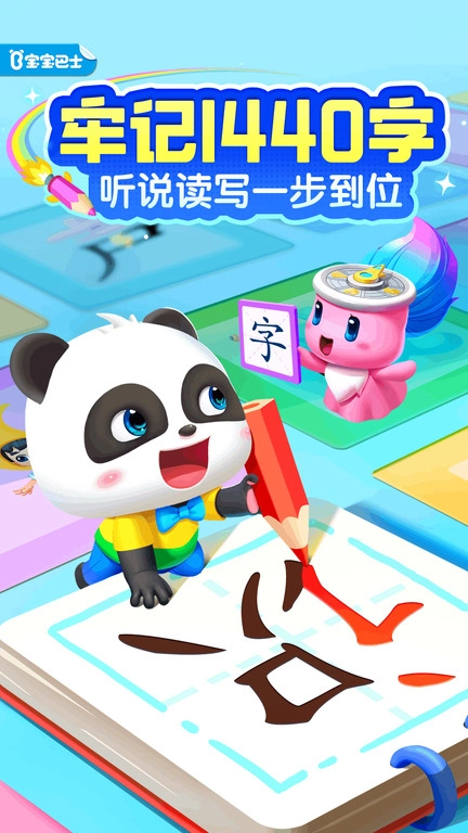 宝宝巴士汉字图1