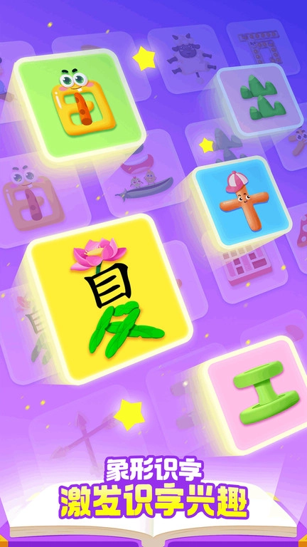 宝宝巴士汉字图2