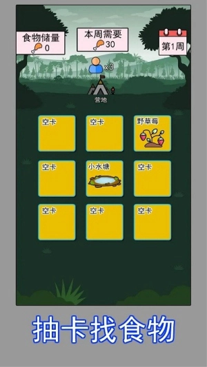 荒野觅食(1)
