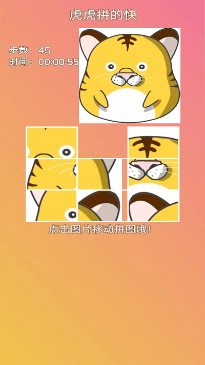 虎虎拼的快图3