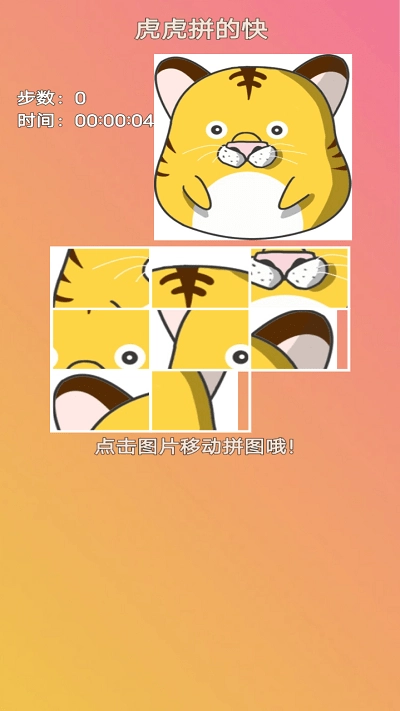 虎虎拼的快图1