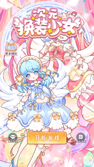 次元换装少女最新版图3