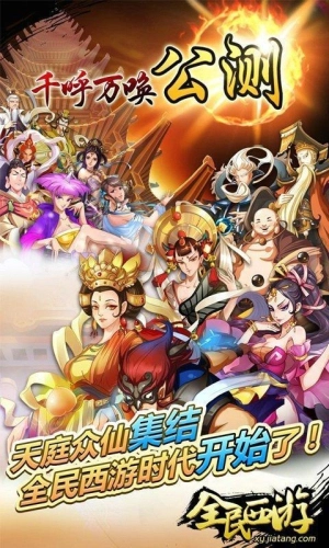 全民西游截圖2