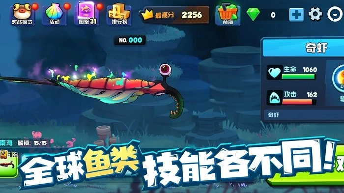 鱼吃鱼最新版图3