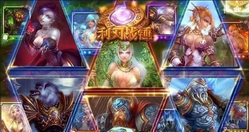 利刃战锤