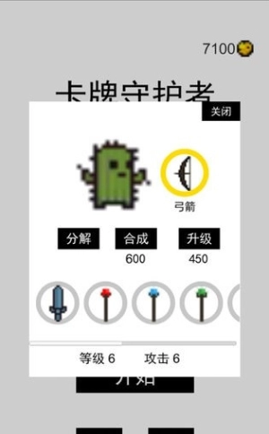 卡牌守护者