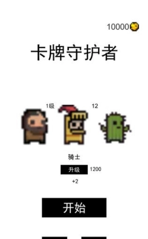 卡牌守护者