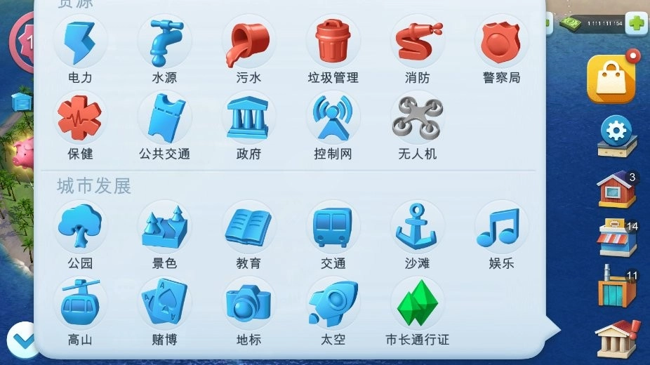 模拟城市截图1