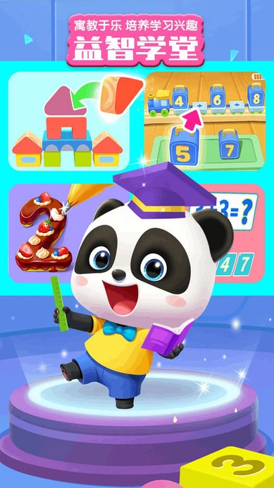 宝宝奇妙世界图2