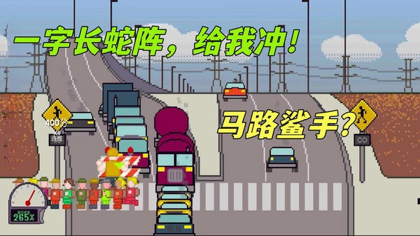 过马路模拟(1)