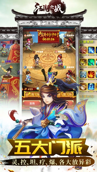 江湖之战图1