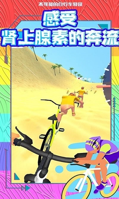 不可能的自行车特技图2