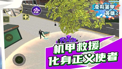 变形装甲英雄2图2