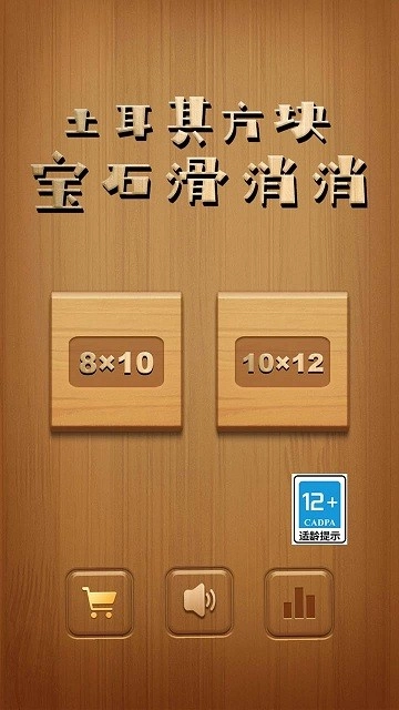 方块宝石滑消消(2)