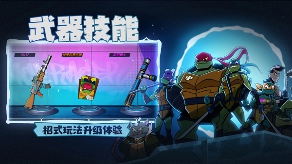忍者龟归来游戏完整版图1