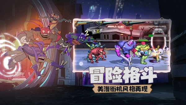 忍者龟归来游戏完整版图3