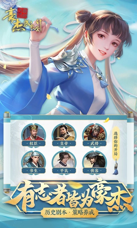 豪杰成长计划