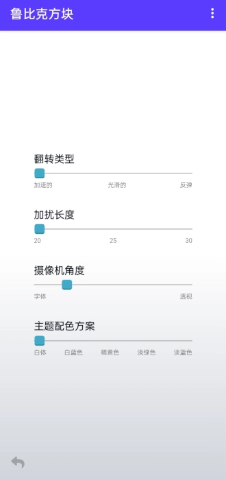 鲁比克方块官方最新版图1
