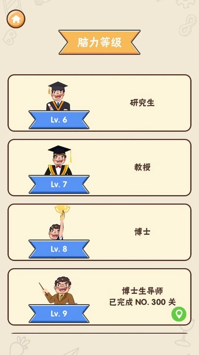头脑王者安卓免费版图2