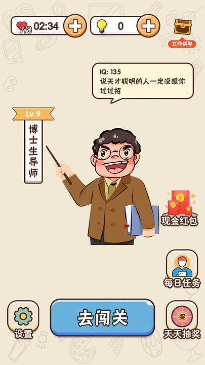 头脑王者安卓免费版图1