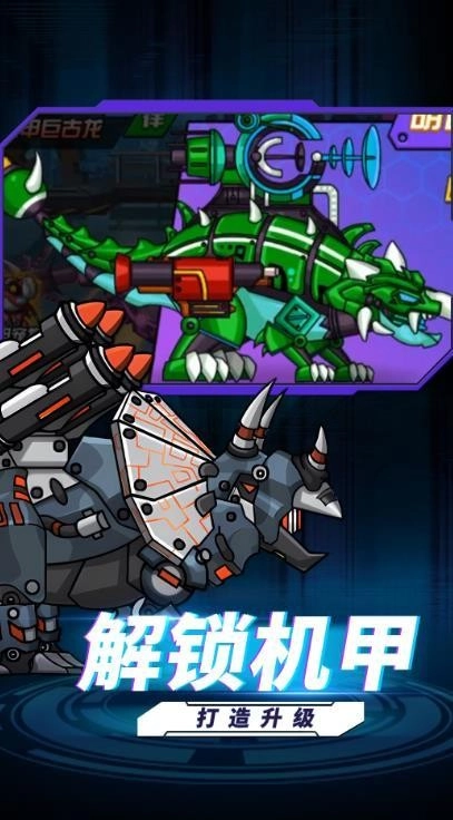 最强机甲恐龙格斗