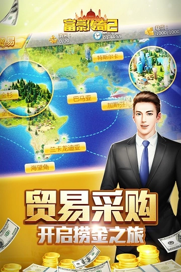 富豪传奇2安卓免费版图2