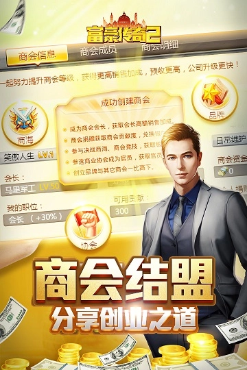 富豪传奇2安卓免费版图1