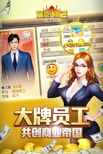 富豪传奇2安卓免费版图3