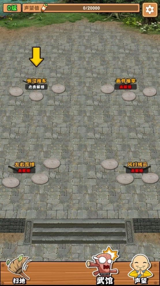 扫地的十八般武艺通用版图3