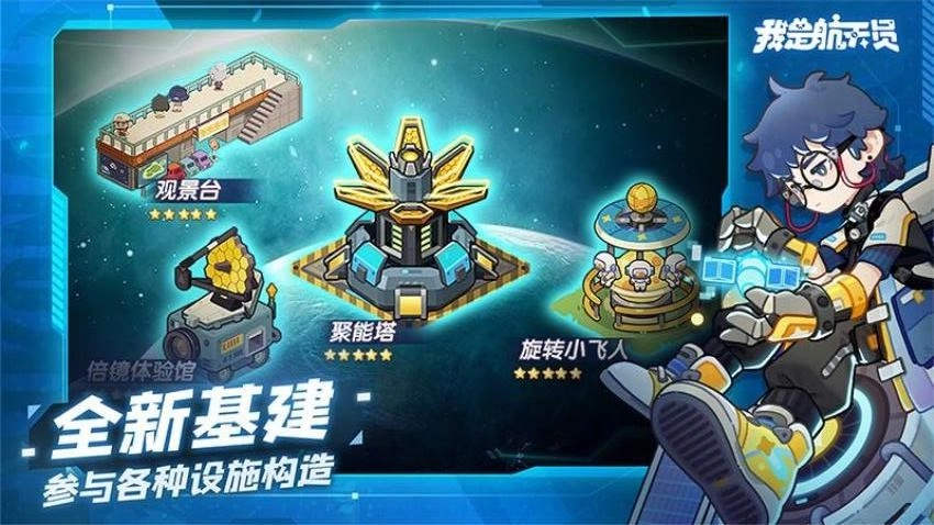 我是航天员正版图1