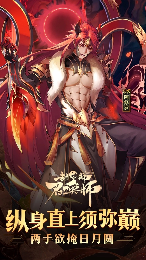 封神召唤师游戏正版图2