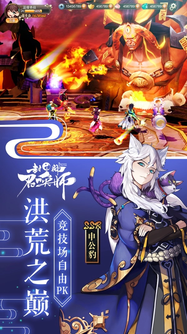 封神召唤师游戏正版图1