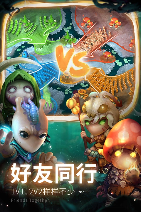 蘑菇战争2免费原版图2