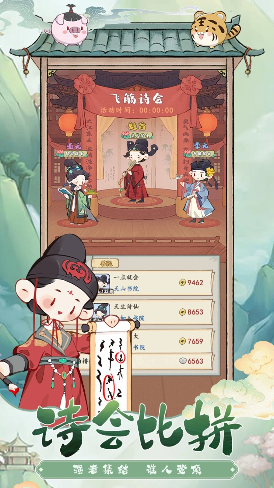 妙笔江山